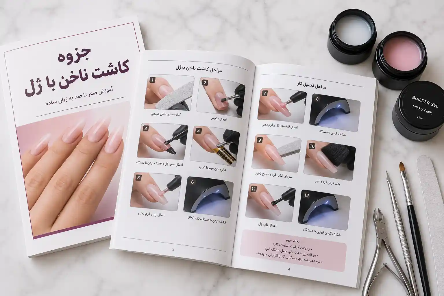 جزوه کاشت ناخن با ژل pdf
