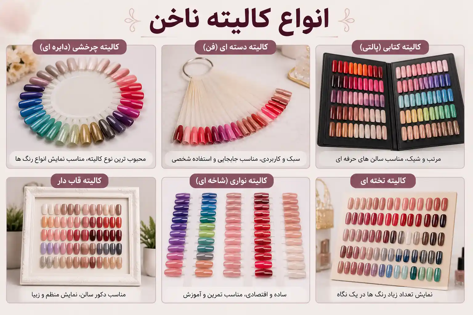 انواع کالیته ناخن
